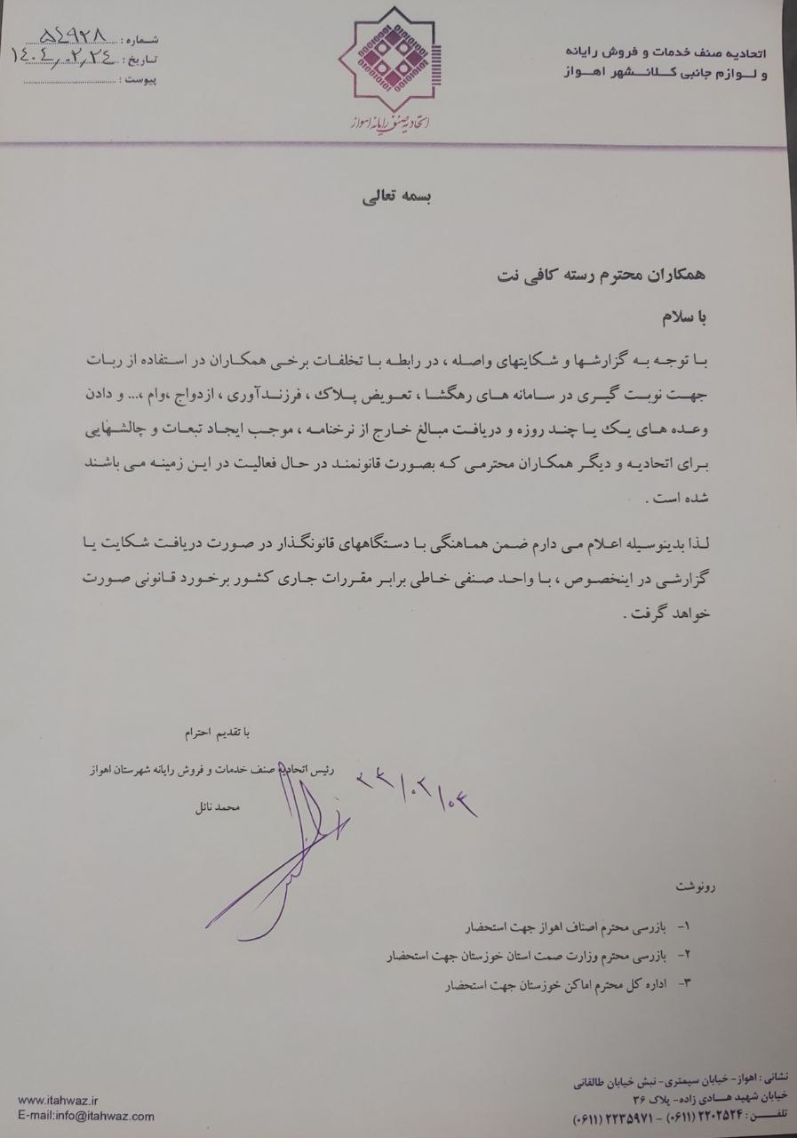 ممنوعیت استفاده از ربات