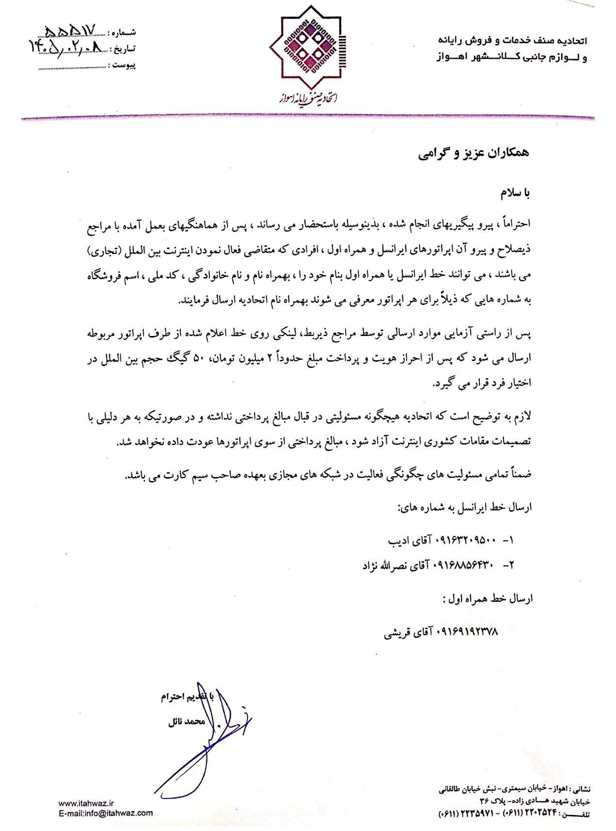 اینترنت بین الملل