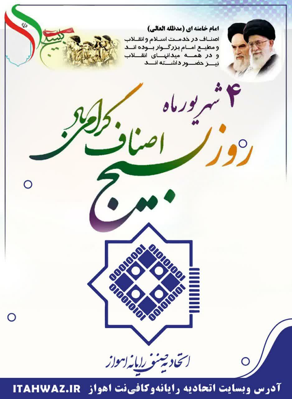 بنر روز بسیج اصناف