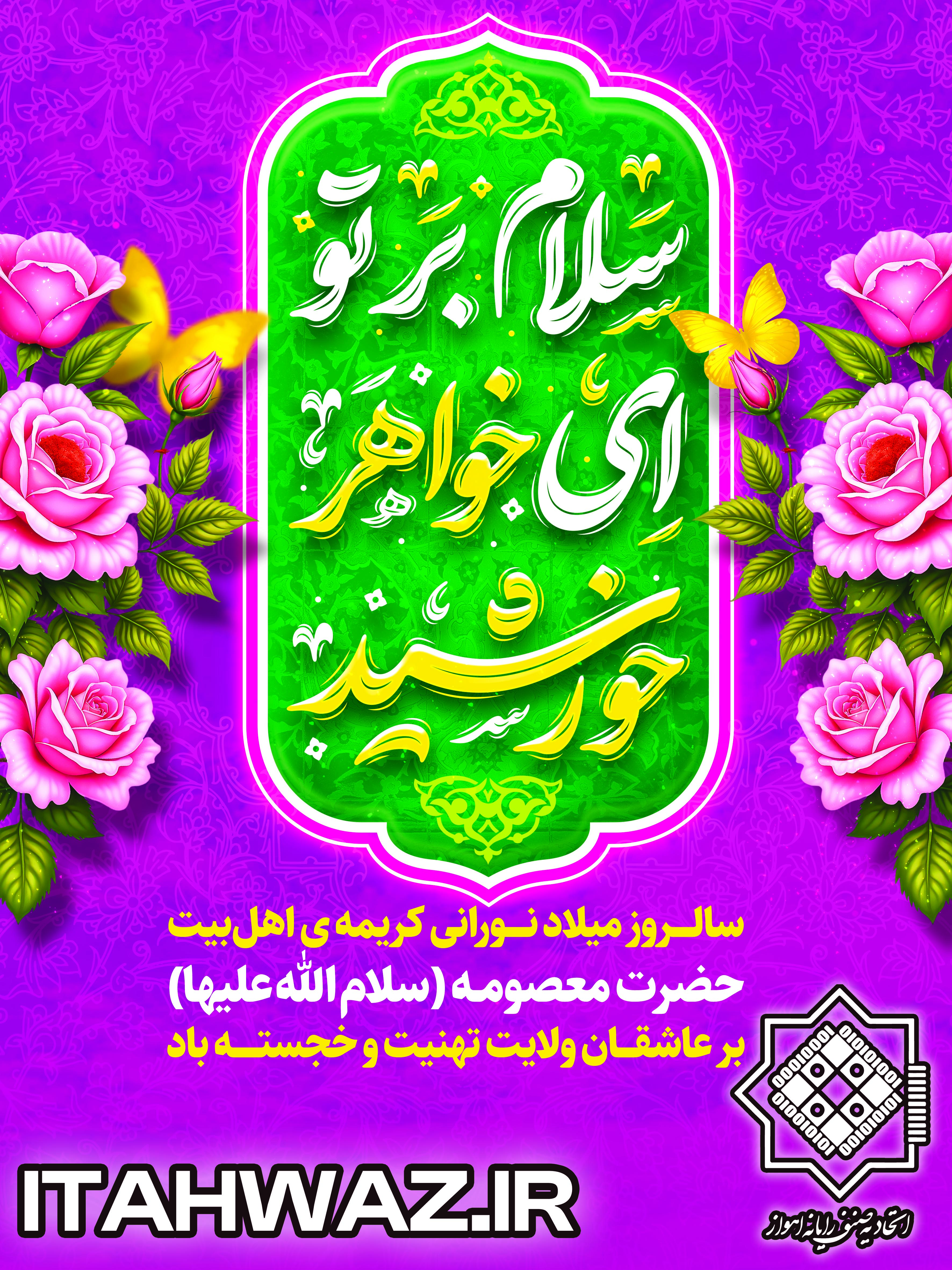 ولادت حضرت معصومه