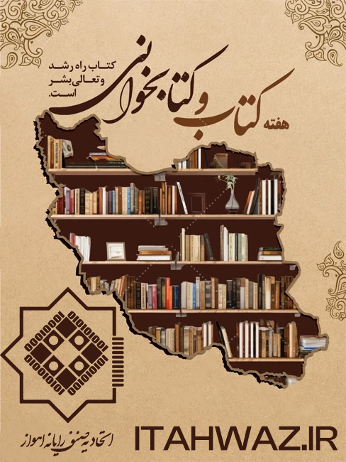 هفته کتاب و کتابخوانی