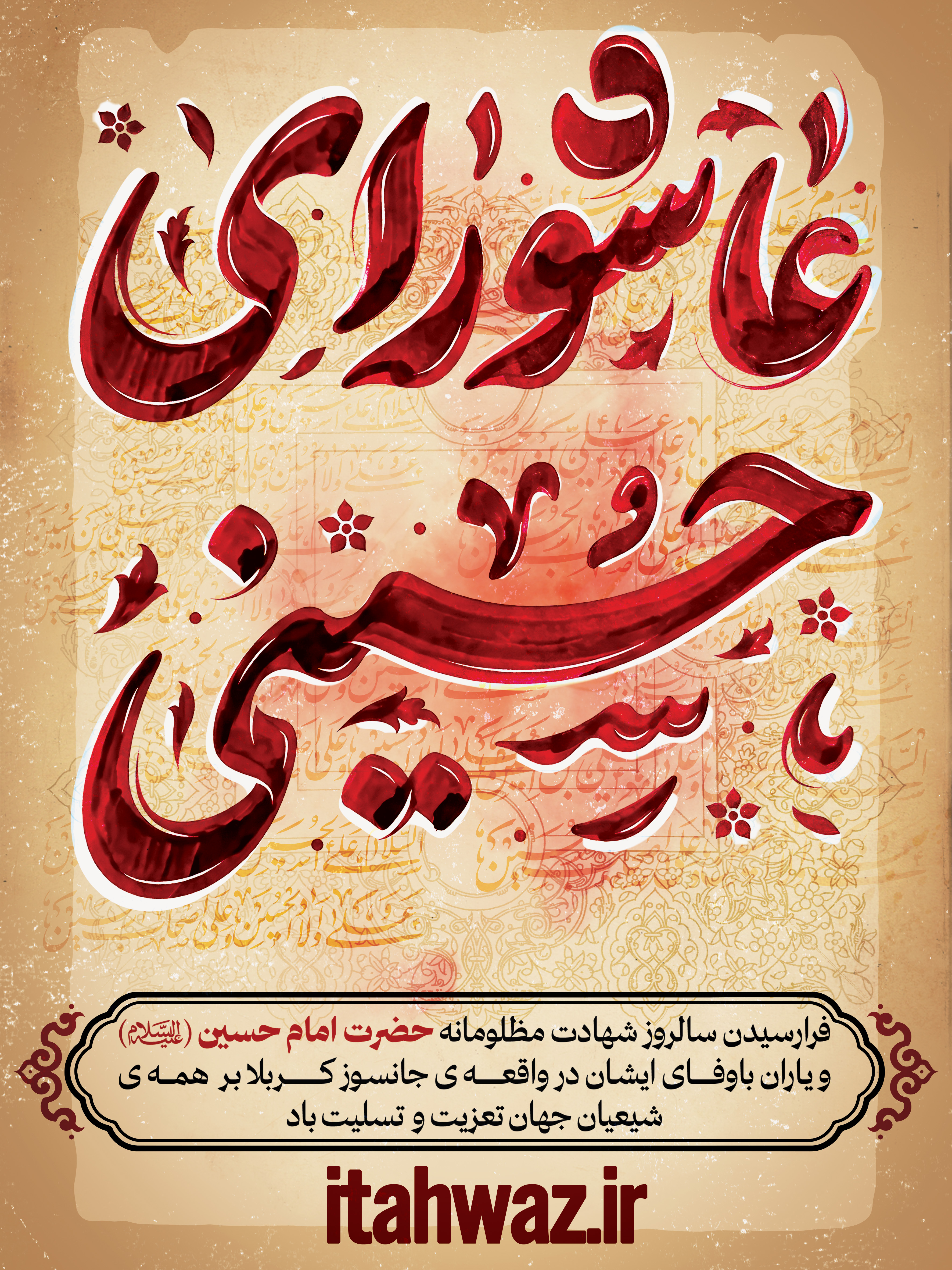 تاسوعا و عاشورا 05
