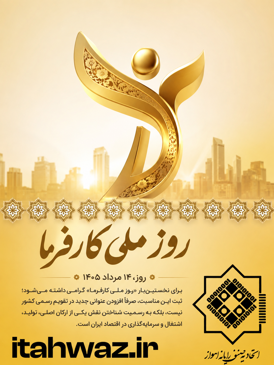 روز کارفرما 05