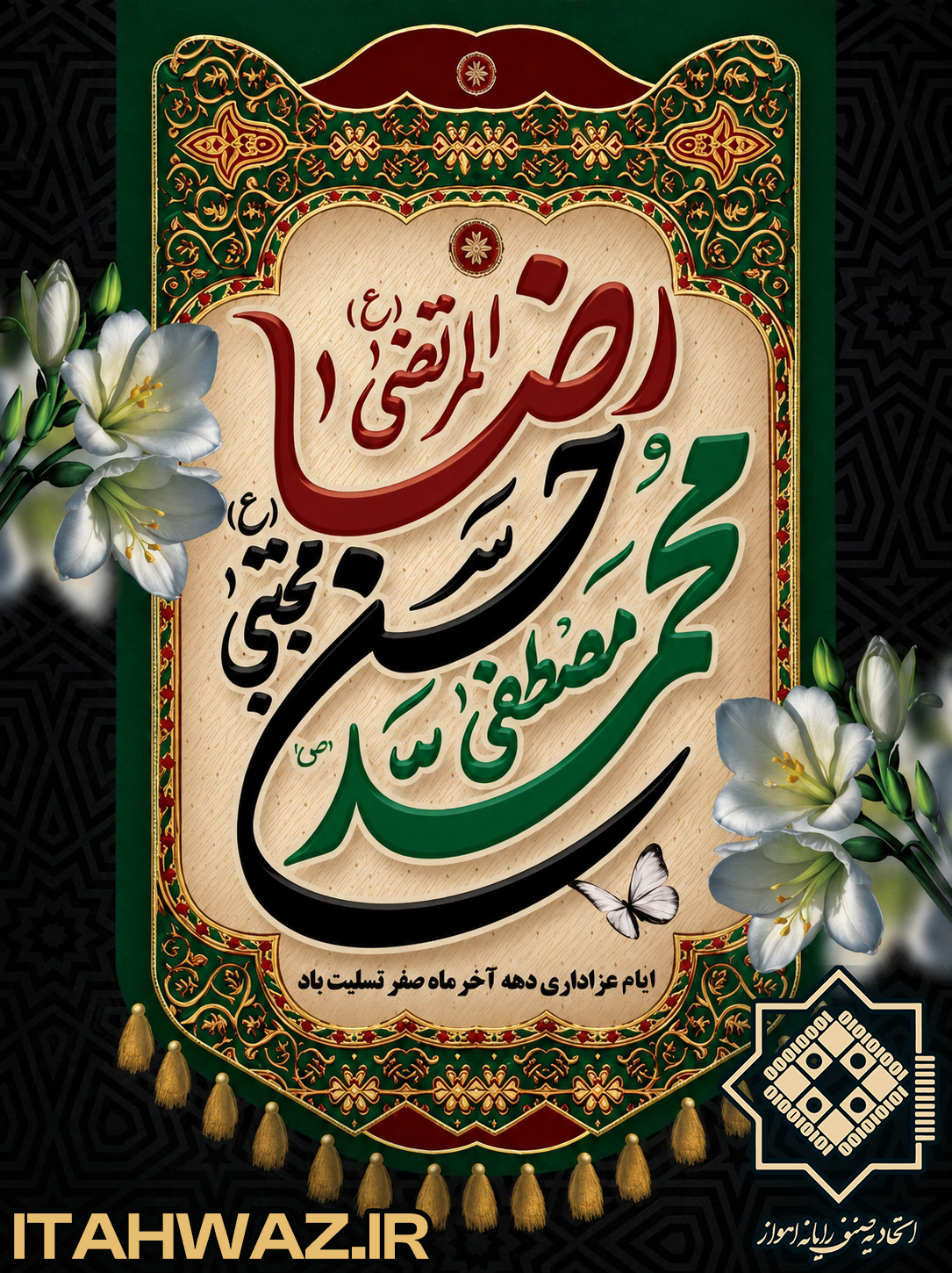 دهه آخر ماه صفر 05