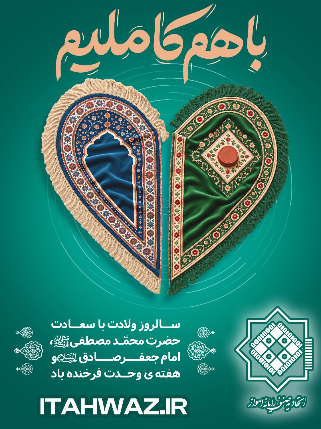 آغاز هفته وحدت