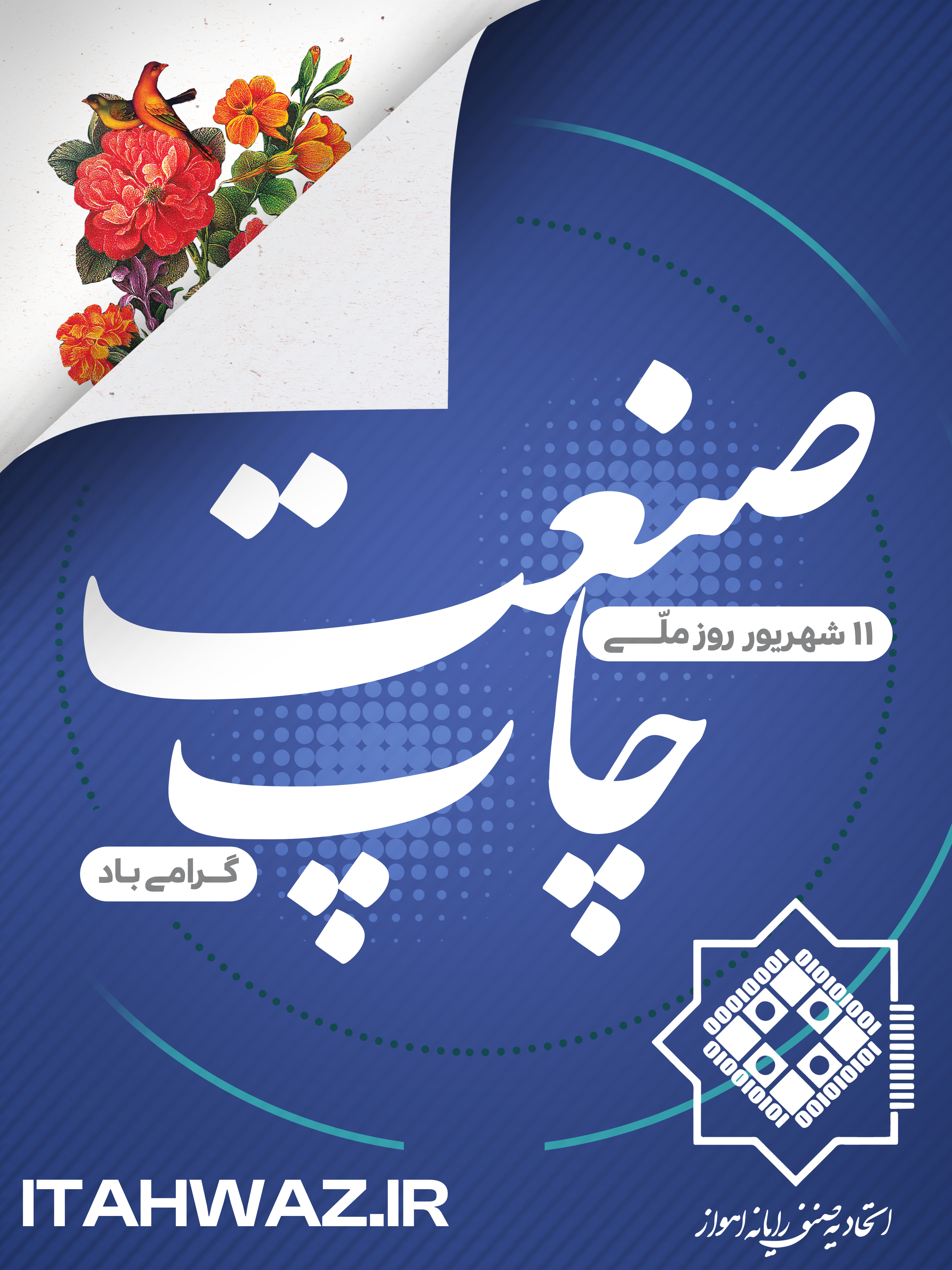 روز صنعت چاپ 05