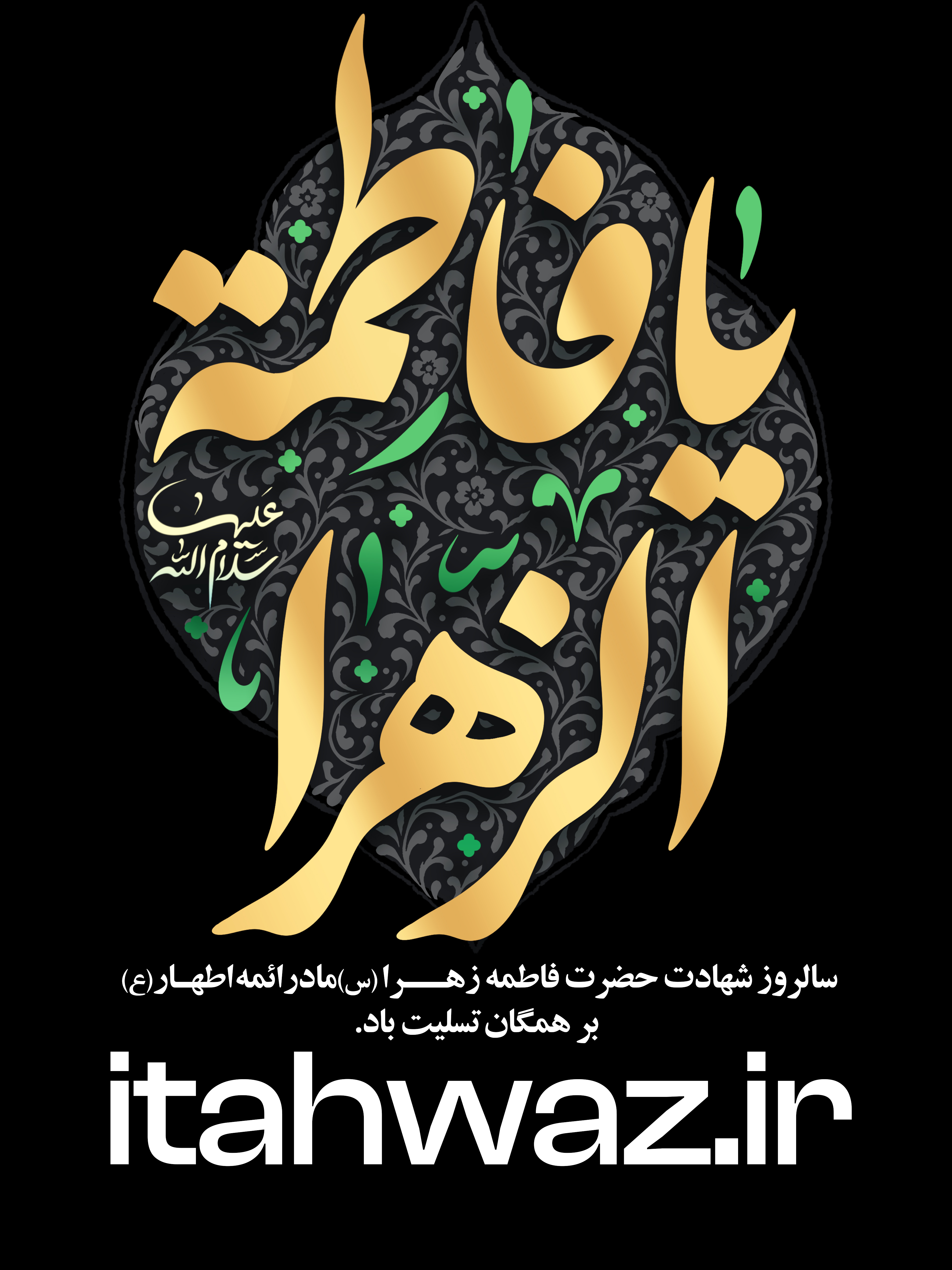 ایام فاطمیه 05